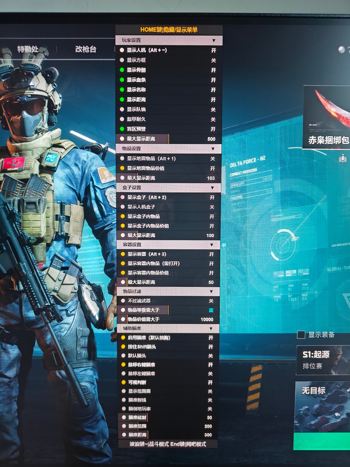 三角洲行动辅助器(免费) - 多功能集成｜适配全平台